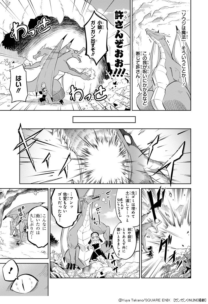 高野 裕也 以上 シスターと魔物たちのお掃除ファンタジー 魔物たちは片付けられない という漫画です 他にも魔女やゴブリン スケルトンと色々な魔物とお掃除しています 現在2巻まで発売中です 気に入っていただけましたらお手に取っていただけまし