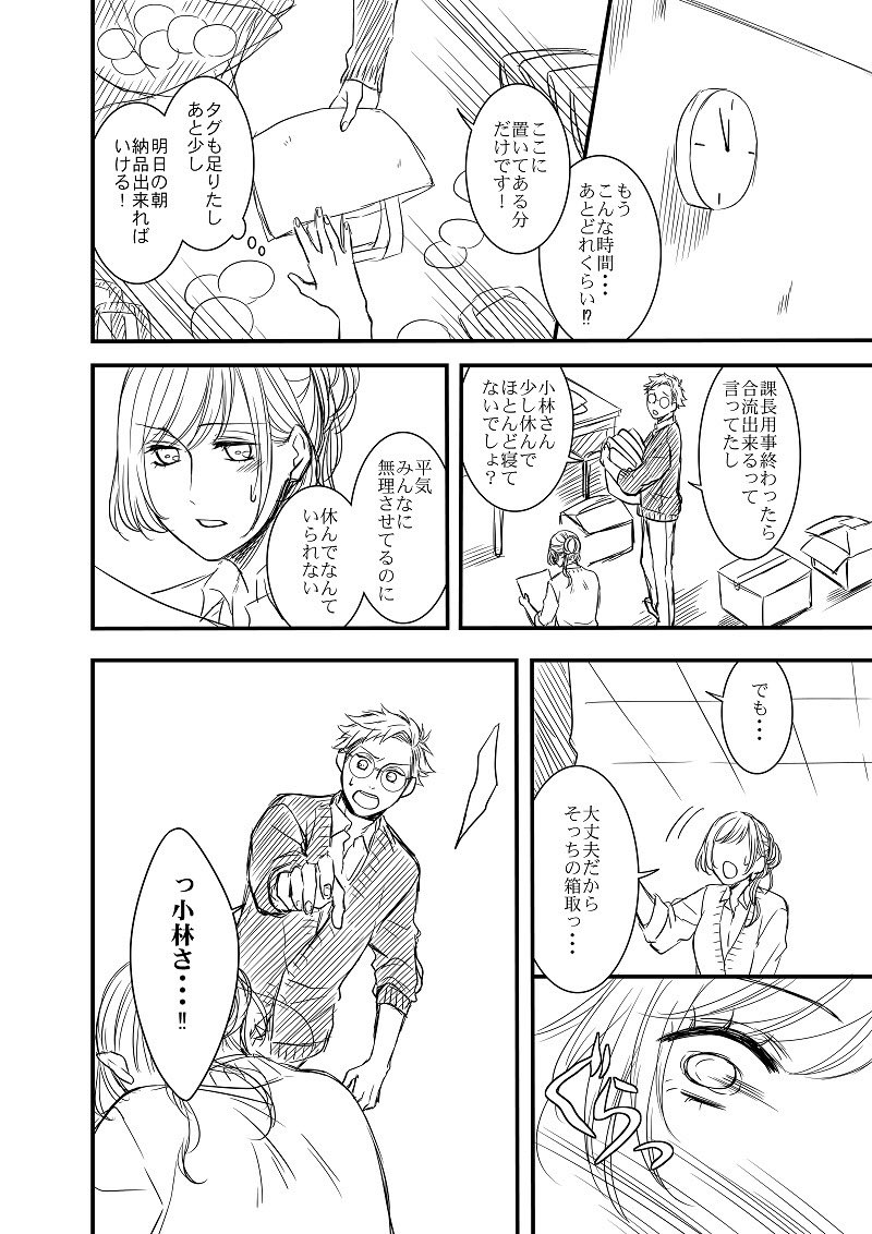 【創作】 #オネェ課長たまきさん   13話後半
小林が頑張った話　（2/5） 