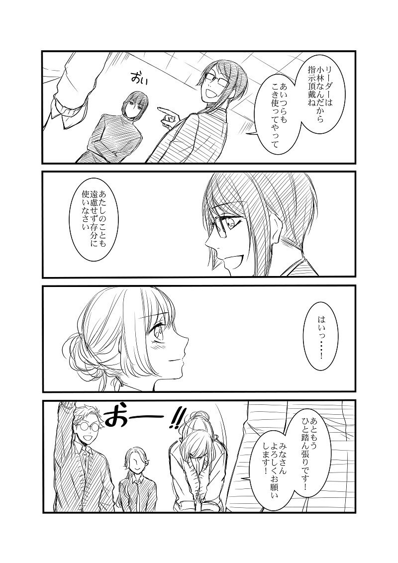 【創作】 #オネェ課長たまきさん   13話後半
小林が頑張った話　（3/5） 