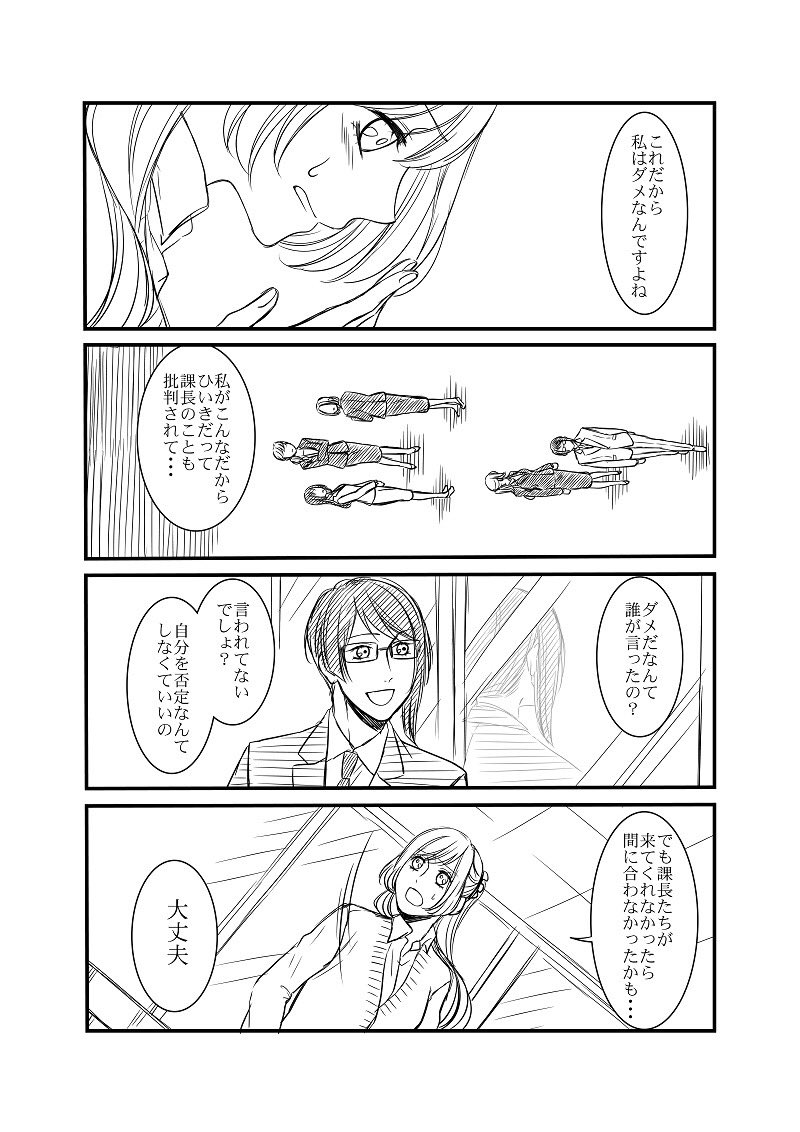 【創作】 #オネェ課長たまきさん   13話後半
小林が頑張った話　（4/5） 