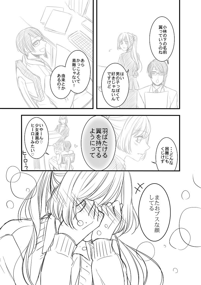 【創作】 #オネェ課長たまきさん   13話後半
小林が頑張った話　（5/5） 