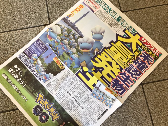 タツベイデイで号外新聞配布 通信エラーに延長で夜のコミュデイに ポケモンgo 要望go