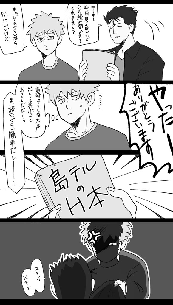 島崎が大事にしてる島テル本 
