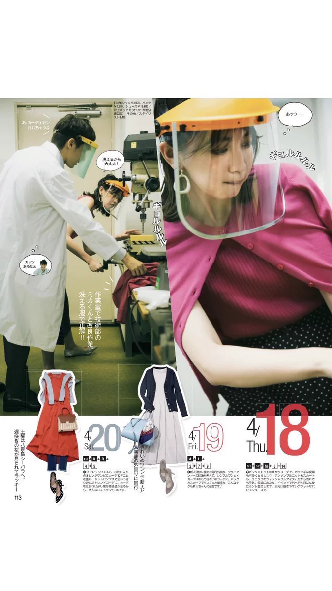 現場仕事をなめるなwwファッション誌に間違いすぎの情報は載せないようにww