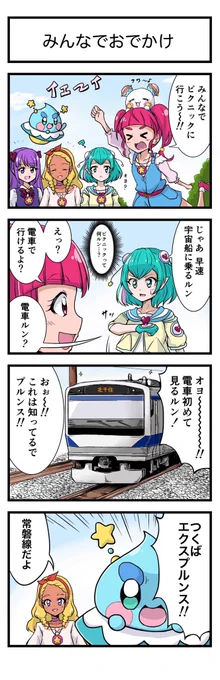 スタプリの漫画を描きました。   #precure  #スタートゥインクルプリキュア #スタプリ #nitiasa 