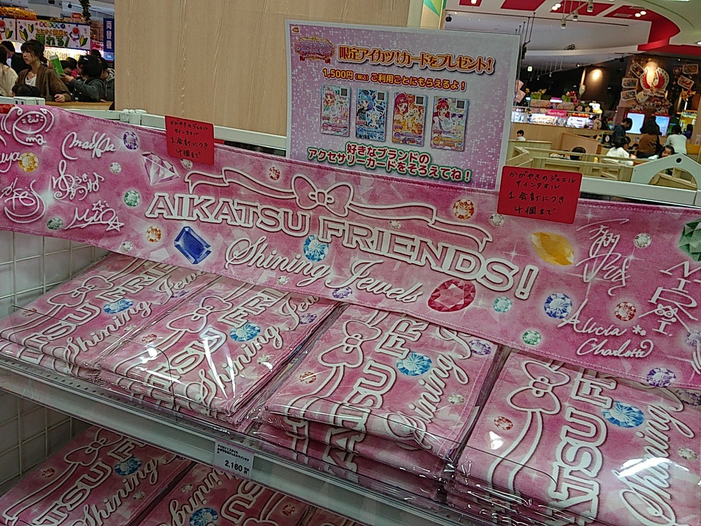 アイカツ！スタイルかがやきのジュエルサインタオル