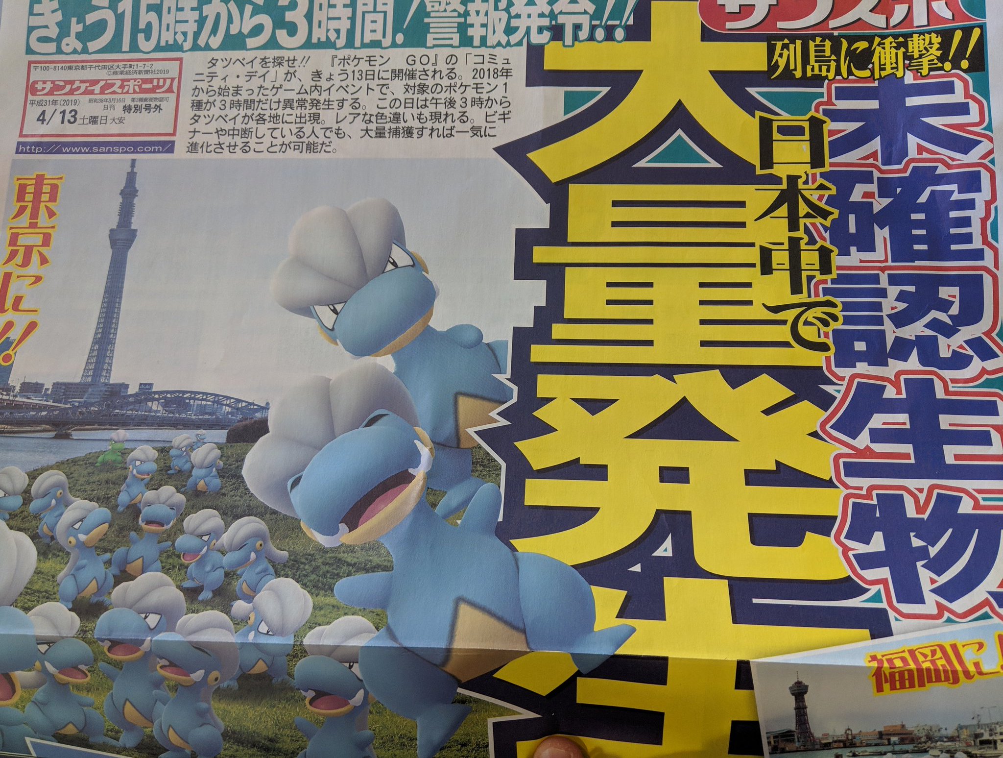 Fumi ポケモンgo コミュニティ デイの号外は 池袋 新宿 渋谷 上野 錦糸町 大宮 柏 桜木町 札幌 名古屋 栄 大阪 心斎橋 福岡 天神で配ってます D Go外 T Co Nbj5rpnbhb Twitter