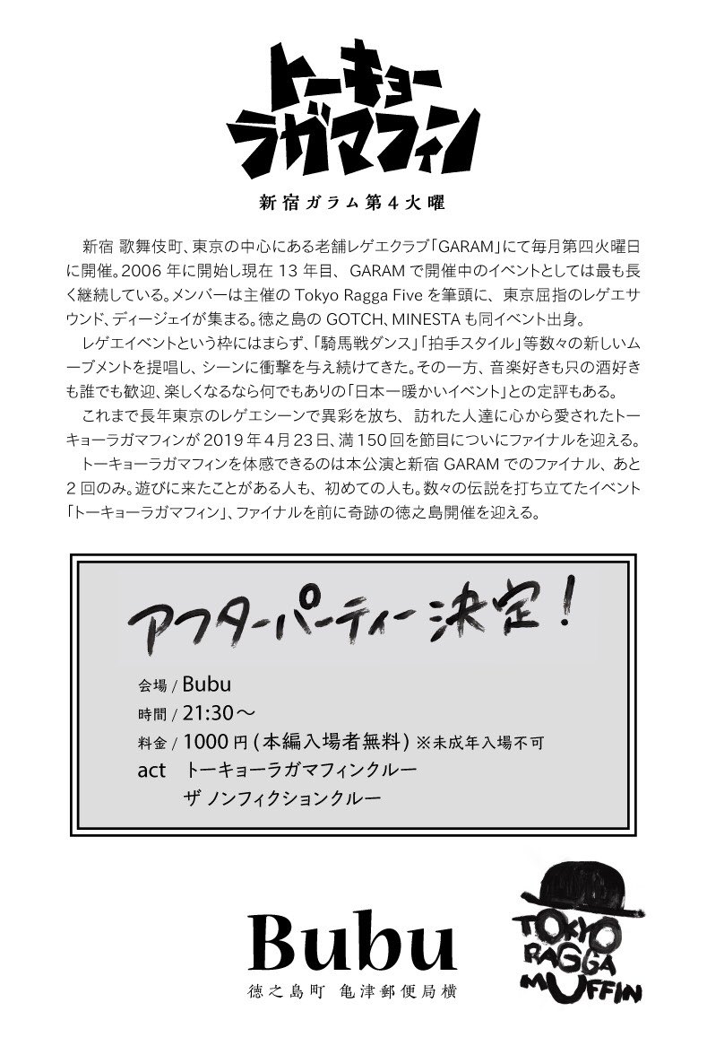 MINESTA1984's tweet photo. 徳之島イベント情報、沢山、拡散して頂けたら幸いです、宜しくお願い致します。
#鹿児島 #徳之島 #イベント #ザノンフィクション #番外編 #トーキョーラガマフィン #in徳之島 #TOKYORAGGAFIVE #UNIQUEMAJORITY #KAWASHIMATAKU #SAMO #TAMAANT #TELLERBee #GOTCH #MINESTA #TAKASHIBEATS https://t.co/1QHslicZl5