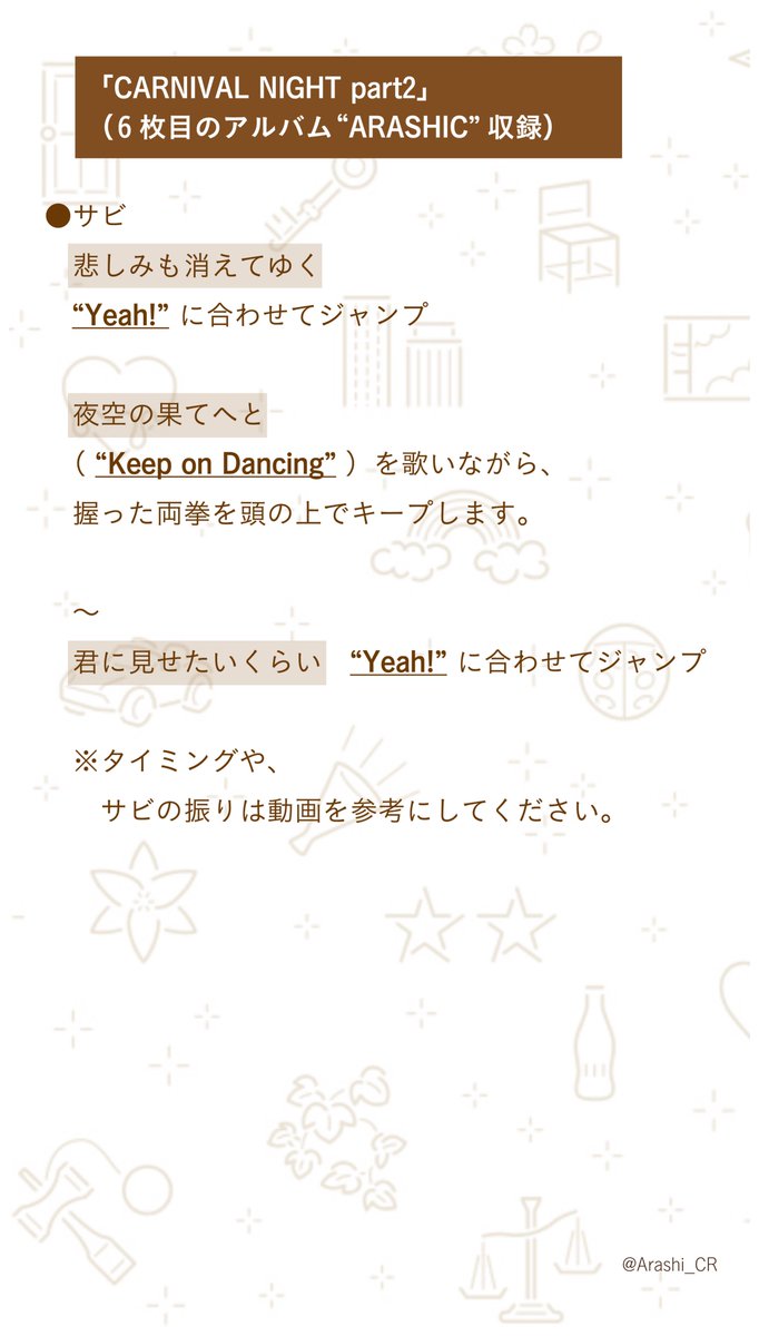 嵐 C Rまとめ 5x Carnival Night Part2 6枚目のアルバム Arashic 収録 の冒頭振り参考動画 個人的に ここを踊れるととっても楽しいです Arashi 5x 嵐 Anniversary 5x Andmore Carnivalnightpart2 ナゴヤドーム 大野智 櫻井翔