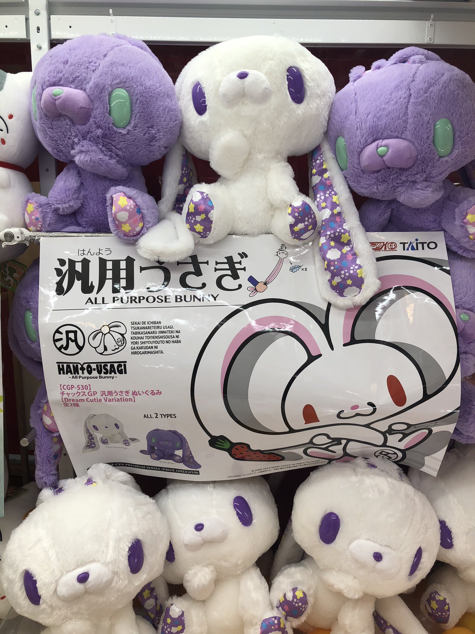 タイトーステーション 船橋店 新景品 チャックスgp 汎用うさぎぬいぐるみ Dream Cutie Variation が登場致しました 白と紫の2つのカラーご準備しております 触り心地もバツグンなので是非ゲットしてみてはいかがでしょうか タイトー