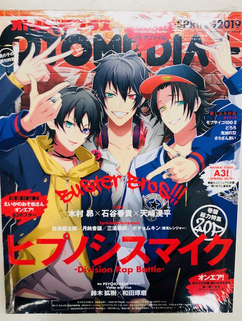 電話予約受付中 アニメイト秋葉原本館 地下一階の雑誌フロアで販売中 ヒプノシスマイク が表紙の アニメージュ5月号 5月号別冊オトメディア Spring19 が好評販売中 4月は夢野幻太郎さの誕生日月 ぜひ秋葉原本館にてお買い求め