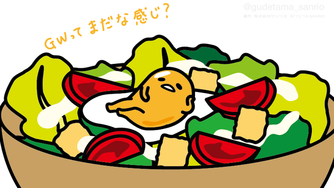 「ぐでたま【公式】@gudetama_sanrio」 illustration images(Popular)｜4pages