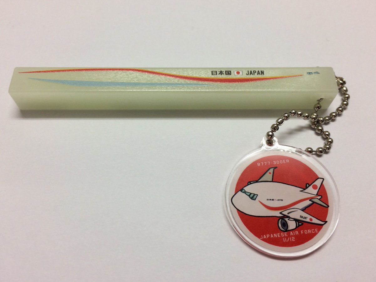 あいふら 航空グッズ専門店 Sur Twitter 新入荷です 陸曹クンと仲間たち シグナスルームキーホルダー シグナスアクリルチャーム付き 蓄光タイプ 1400円 Taxです 懐かしいホテルのルームキーをイメージしたキーホルダーとなります なお先生の作品です どうぞ あいふら 航空グッズ専門店 Sur Twitter 新入荷です 陸曹クンと仲間たち シグナスルームキーホルダー シグナスアクリルチャーム付き 蓄光タイプ 1400円 Taxです 懐かしいホテルのルームキーをイメージしたキーホルダーとなります なお先生の作品です どうぞ