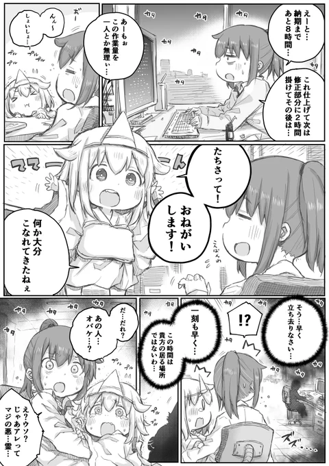 【創作漫画】社畜さんは幼女幽霊に癒されたい。⑫ 