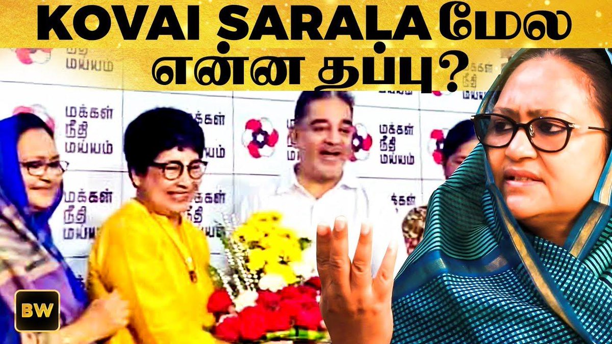 behindwoods's tweet photo. Tamilisai பண்ணா தப்பு நீங்க பண்ணா சரியா ??? - Kameela Nasser-ன் பதில்கள்
Full Video Link: https://t.co/3ZediOGHkq
#MNM #MakkalNeedhiMaiam #LokSabhaElections2019 #MNMCandidate #mnmupdate https://t.co/W9ik6YZM5N
