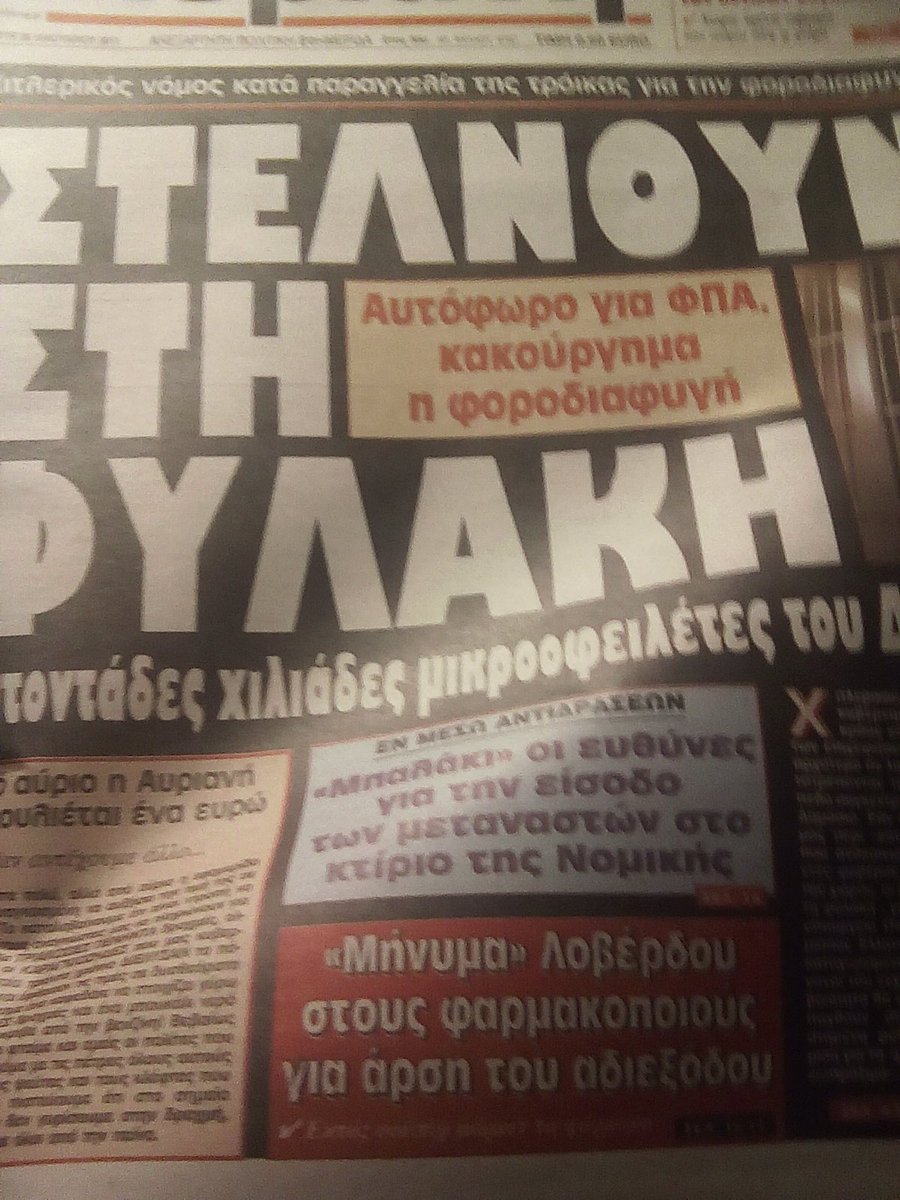 paparitsos's tweet photo. Αυριανη 2011. Για να θυμομαστε πως φτασαμε εδω. https://t.co/xoJnBunA0v