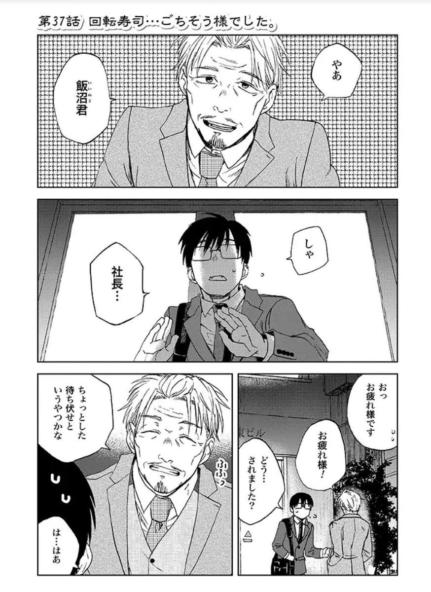 めしぬま 漫画