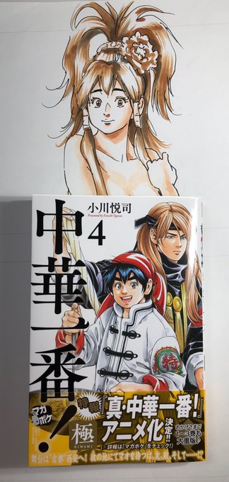 Popular Tweets Of 小川悦司 中華一番 極１２巻６ ９発売予定 2 Whotwi Graphical Twitter Analysis