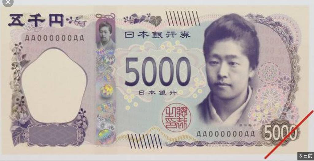 yookab0493's tweet photo. 新5000円札の津田梅子。
左の写真は、津田塾大学でオフィシャルに使っている写真。
新札のデザイン上、右側に人物を配置したいので左右反転させて焼いたように理解出来る。

官僚のやることが、全くわからない。
絶対にありえない。 https://t.co/Ebc0hkbLug