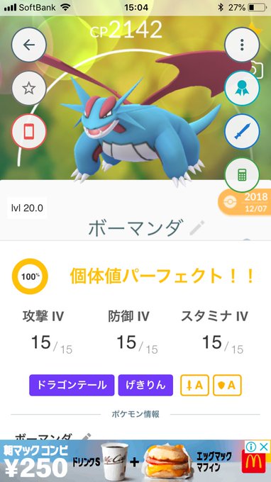 ポケモンgo 色違い個体値100のタツベイゲットは最高のゴール 神引き主は誕生したのか ポケモンgo攻略まとめ速報