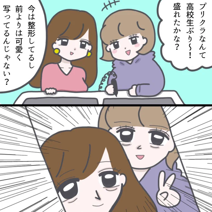 整形あるある
「思ってたのと違う」 