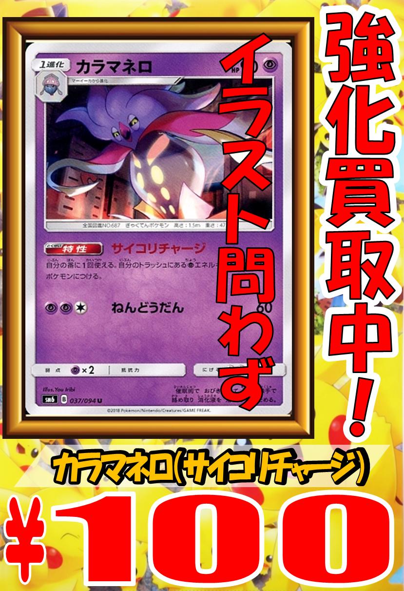 Twitter এ ホビーステーション秋葉原ラジオ会館1f 秋葉原駅前2f Shadowverse Evolve発売中 ポケカ買取 カラマネロ サイコリチャージ 100買取 ミステリートレジャー 400買取 よろしくお願いします ポケカ ポケモンカード T Co 4cfzrmjj1n