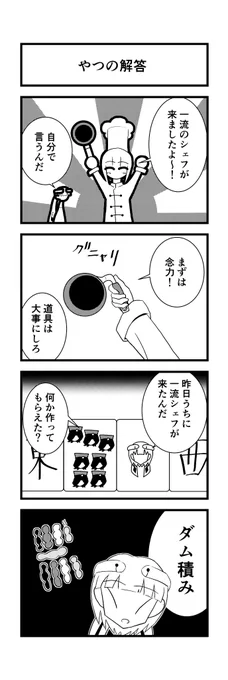階段が限界です。
#4コマ 