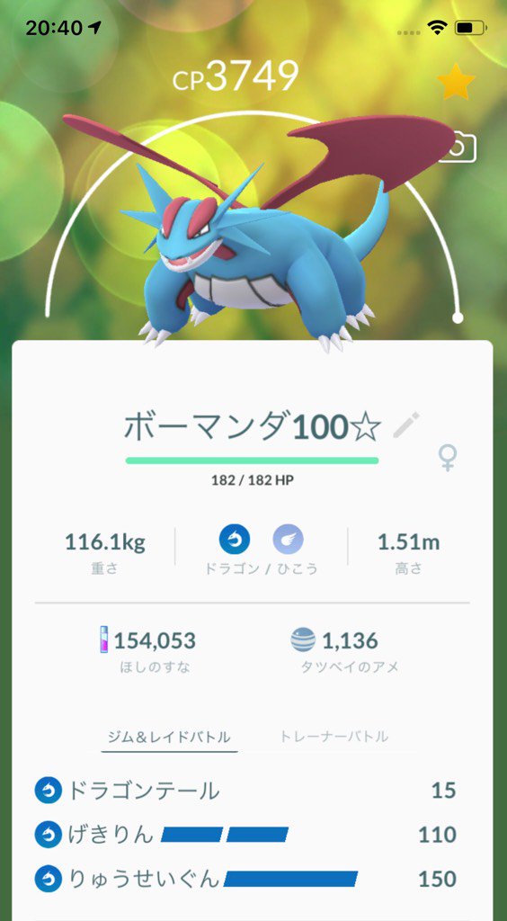 ポケモンgo 色違いボーマンダが量産された模様 みんなが進化させた数は ポケモンgo攻略まとめ速報