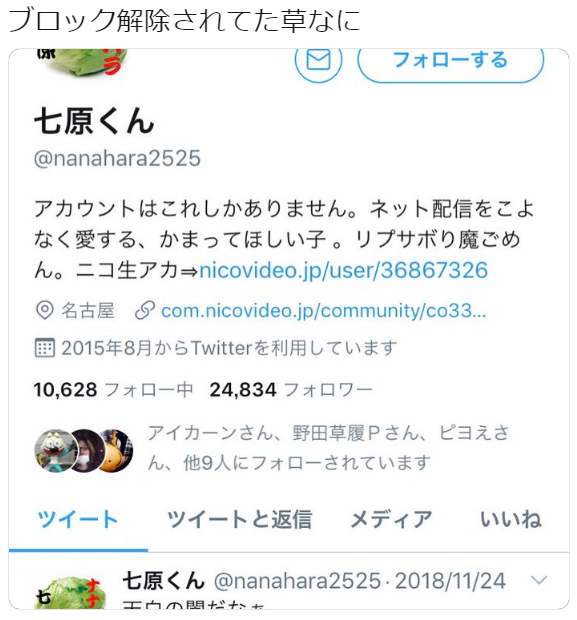 七原言行録 Pa Twitter コミュお知らせ更新の背景 休止中の七原くんと裏でやり取りがあったという女性リスナーが 今日唐突にブロックされブロック解除されるという出来事があったようです Https T Co 1nhjjwisce Https T Co S4hjidod1u Https T Co Smvl4gevjm