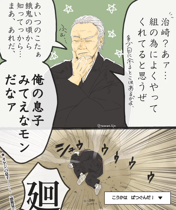 いつもの感じです。(※トレス注意)

【組廻】
Q. お宅の治崎くん、いかがですか? 