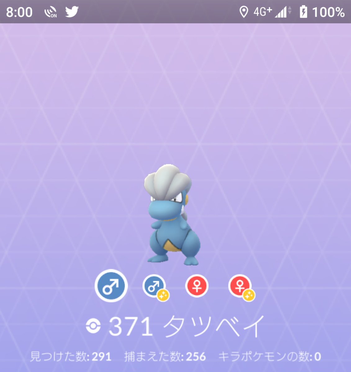 色違いタツベイ Twitter Search