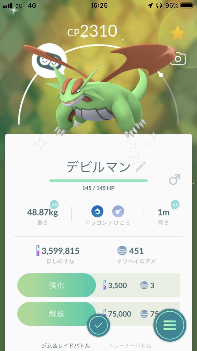 色違いタツベイ Twitter Search