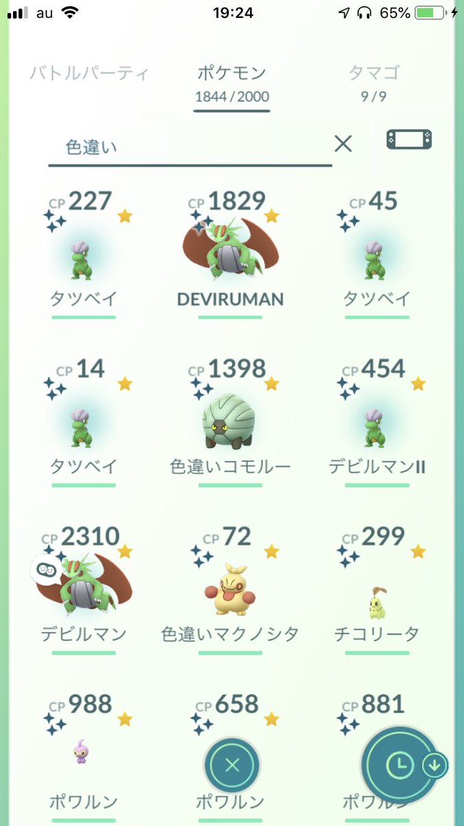 色違いタツベイ Twitter Search