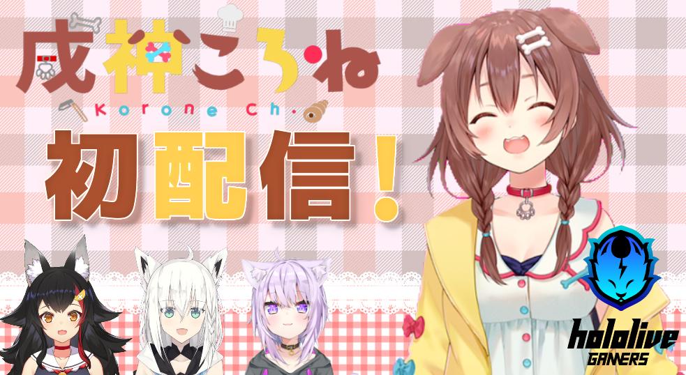 戌神ころね🥐本物 on X: 戌神ころね🥐本物 on X: