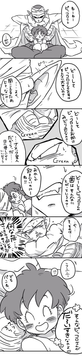 パンちゃんは多分ピッコロさんの優待券持ってると思う(過去漫画) 