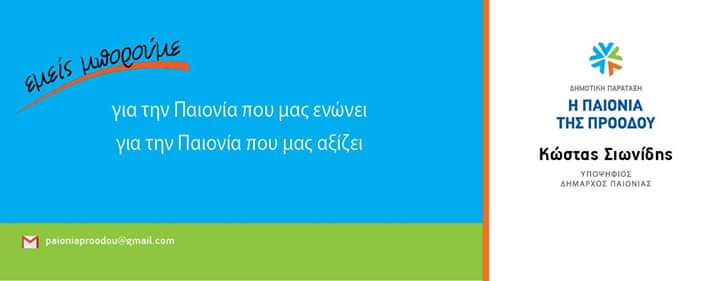 anas_kani's tweet photo. Εμείς μπορούμε #paioniaproodou https://t.co/XBZo15VOcY