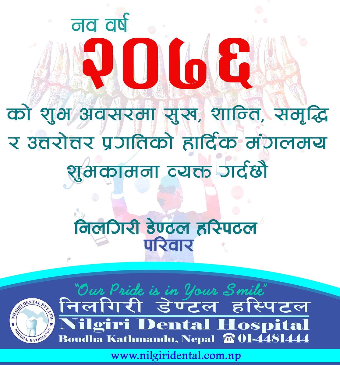 nilgiridental's tweet photo. नव वर्ष २०७६ सालको हार्दिक मंगलमय शुभकामना व्यक्त गर्दछौ । https://t.co/0usntBEd7c