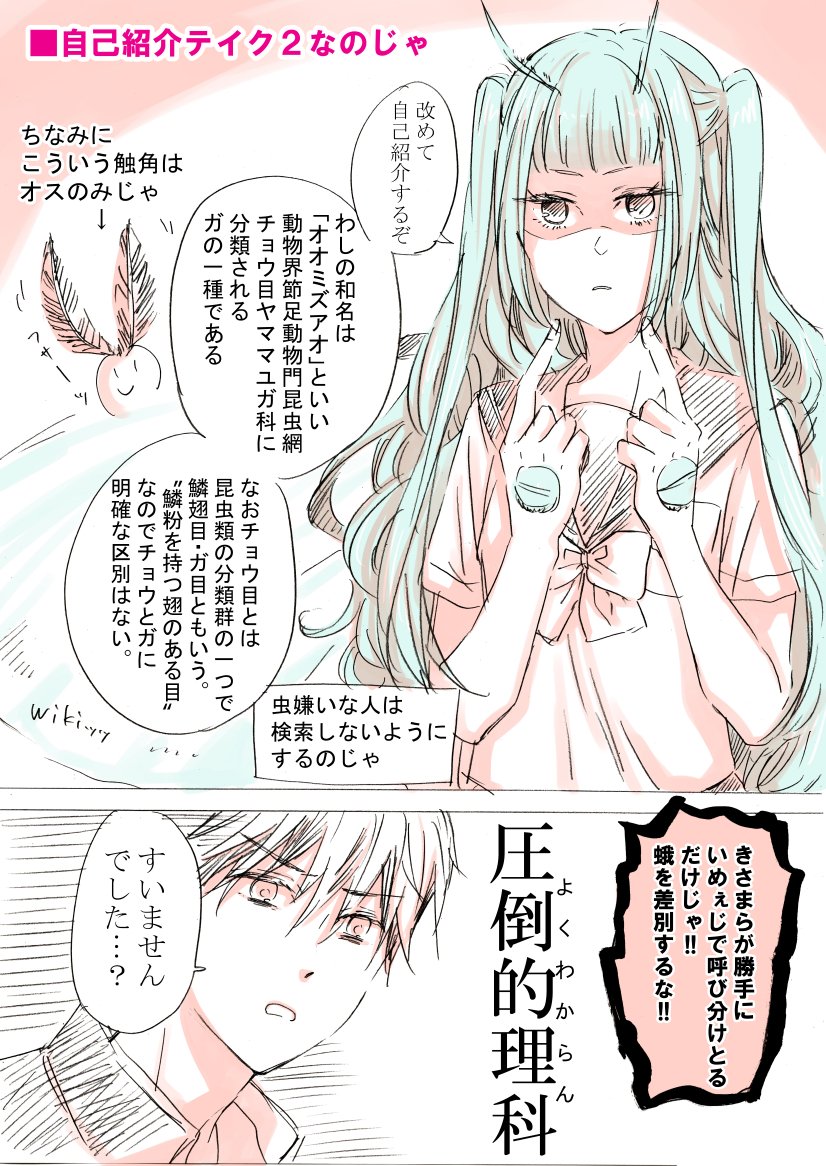 続き～～～～～あんま人外ぽくないデザインだけど一応人外娘ってことで
#創作男女
#ラブコメ
#人外娘 