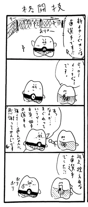 格闘技 