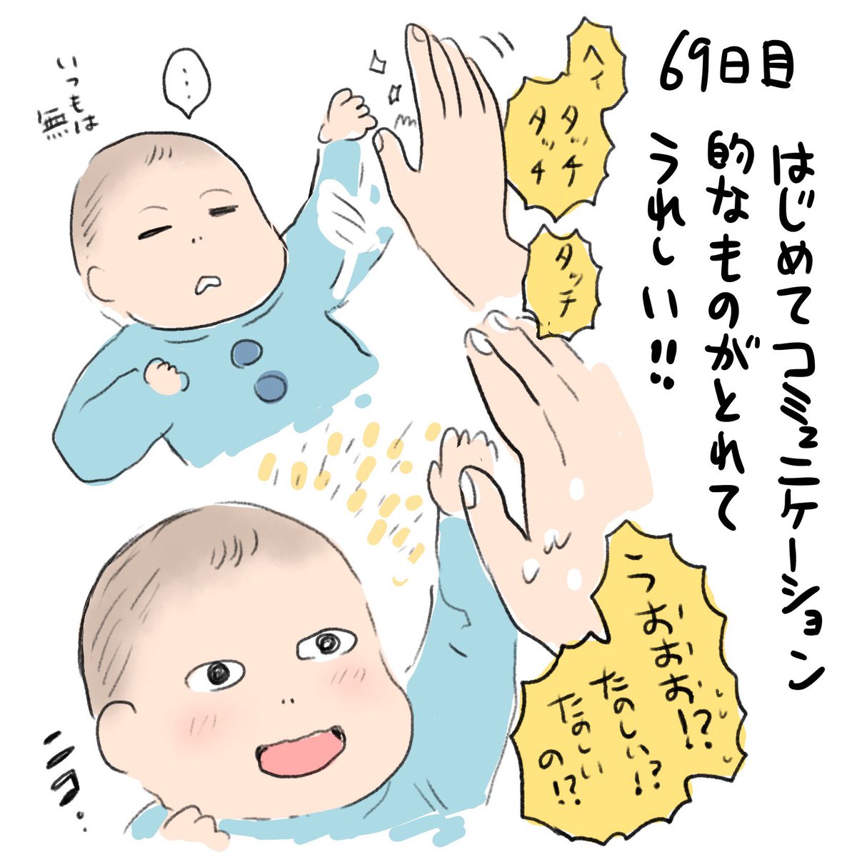 1日1枚ずつ上げてければいいな!とりあえず描いた分遡りつつ… #育児絵日記 