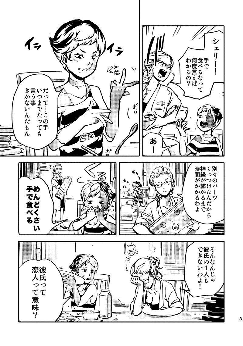 Mary&Shelly_1/4（かなり昔の百合？漫画です） 