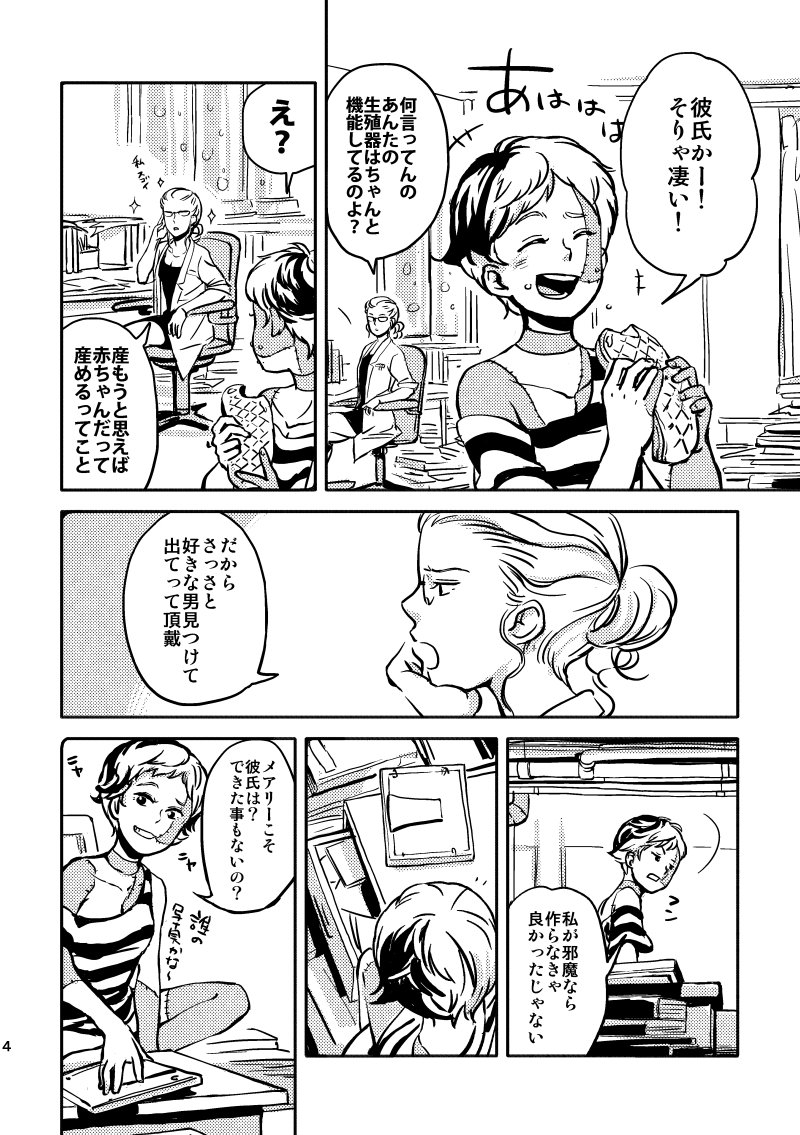 Mary&amp;Shelly_1/4（かなり昔の百合？漫画です） 