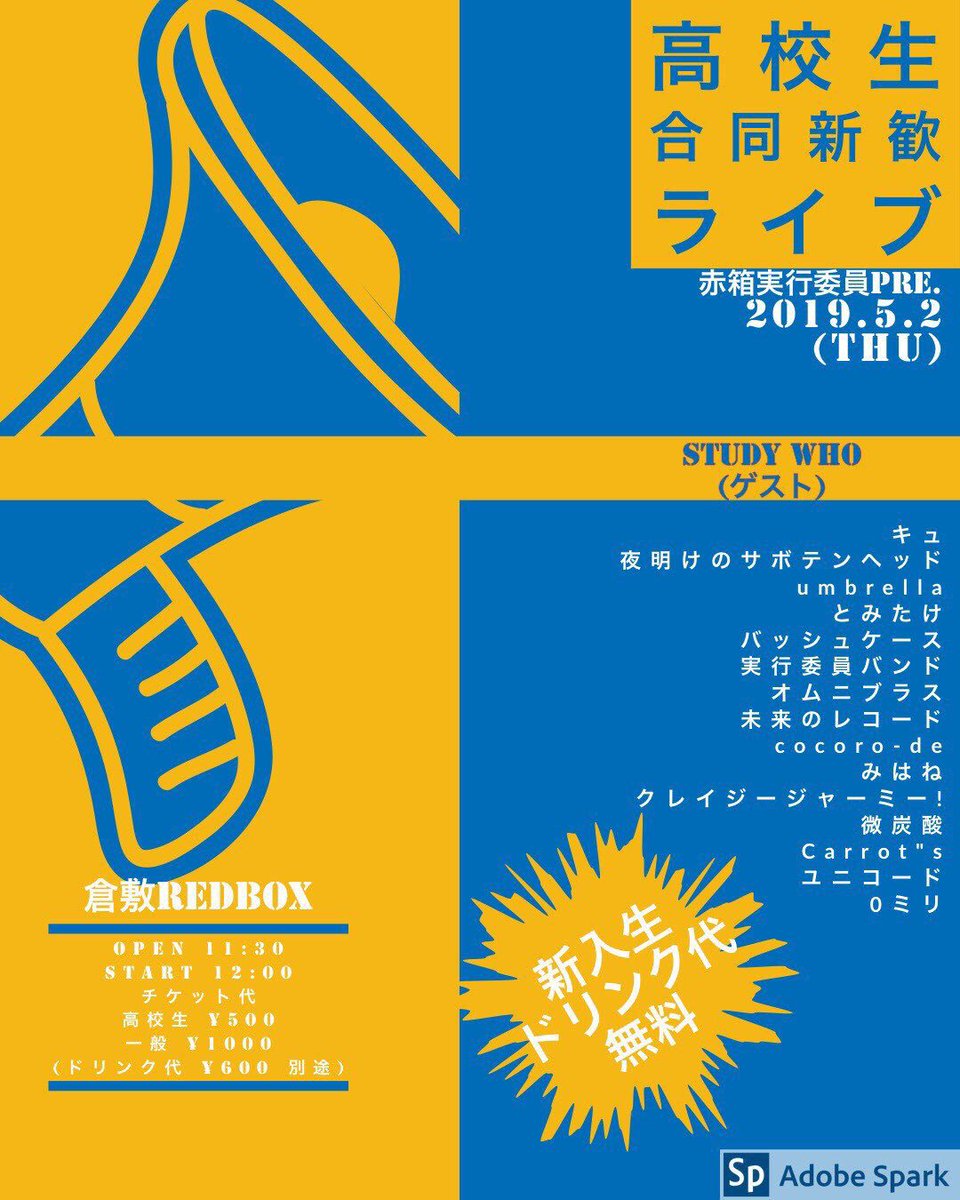 Omnivorous_44's tweet photo. 【LIVE情報！】
5/2(木)高校生合同新歓ライブ at 倉敷REDBOX
初の倉敷＆赤箱です！
新1年生も六校戦来れなかった人もみんな来てください🏃‍♂️ https://t.co/Vs9ujXhOpZ