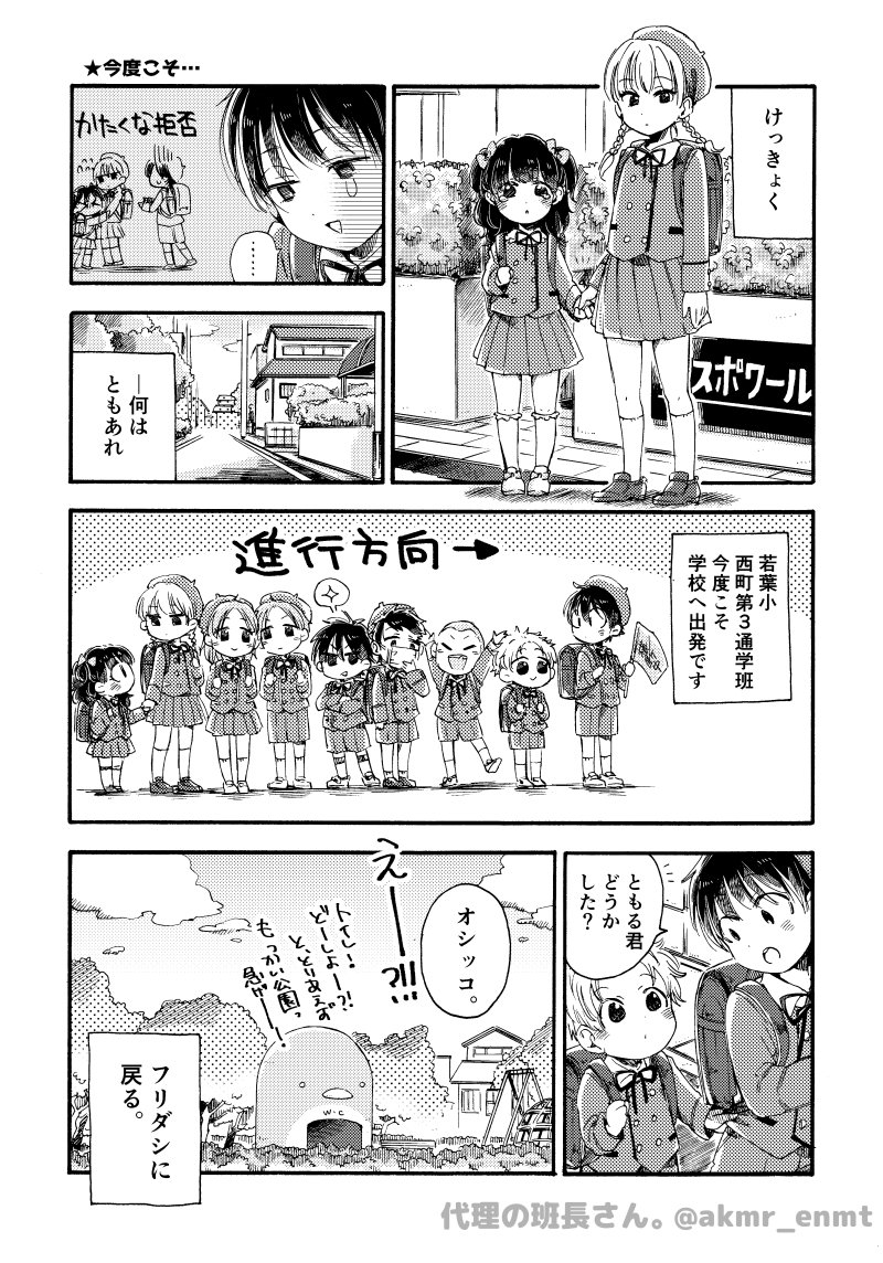 気弱な小5男子が、通学班の班長(代理)として奮闘する話④
#代理の班長さん 