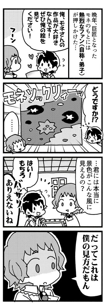 モネ4コマ『弟子』 