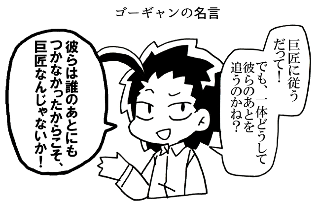 モネ4コマ『弟子』 