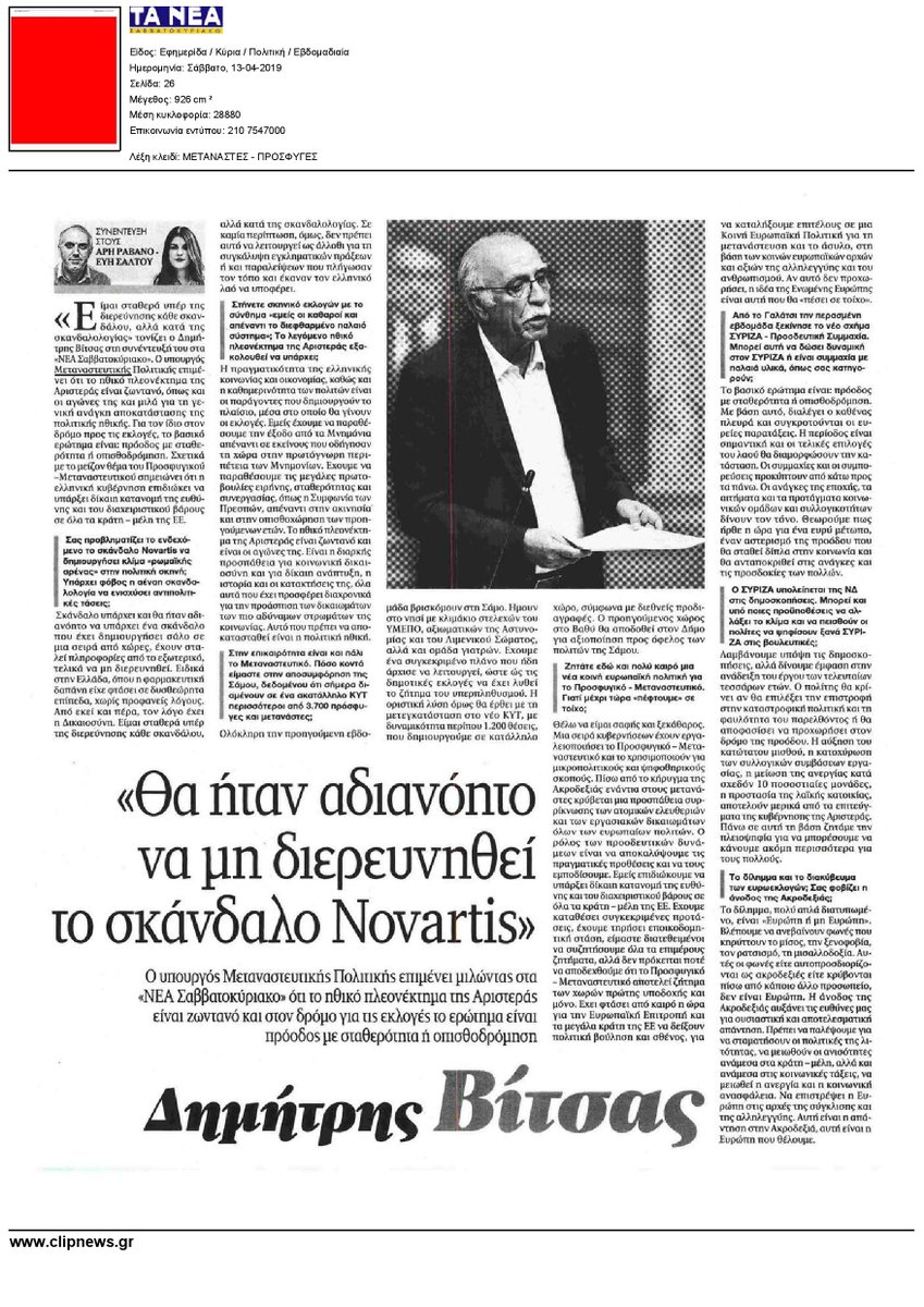 Υπουργείο Μεταναστευτικής Πολιτικής tweet media