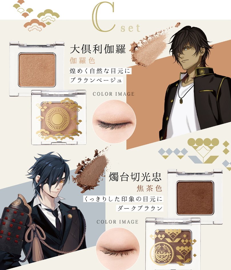 新品 刀剣乱舞 リップグロス 刀剣乱舞 長義 長谷部 大倶利伽羅 燭台切 アイシャドウ その他