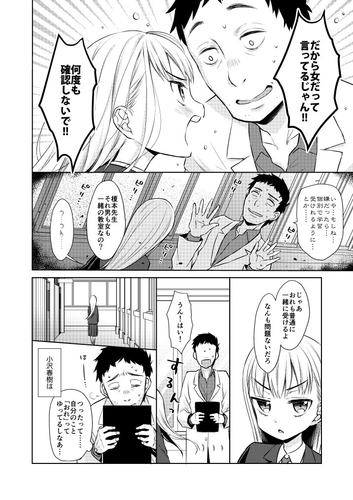 感情クソでかガラスの思春期TSガールのハルキくんです(エロ漫画のエロくないとこだよ) 