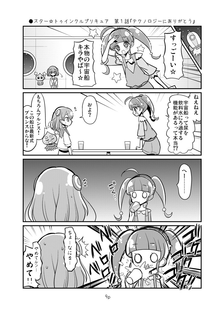 くさかべ なつみん 漫画家 エル婚連載中 4 14大田区産業プラザpioでプリキュアオンリーイベント レインボーフレーバーに参加してます 新刊や色紙アリ Precure プリキュア T Co Hvyth5nx79 Twitter